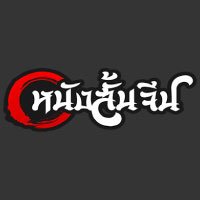 Chaina Drama